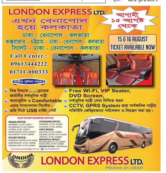 ONDO LONDON EXPRESS LTD - Aug 13, বাংলাদেশ প্রতিদিন | AdsCollect